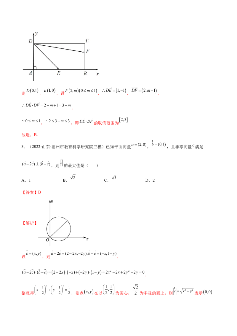 5.2平面向量的数量积及坐标运算（精练）（基础版）（解析版）_2.2025数学总复习_2023年新高考资料_一轮复习_2023年高考数学一轮复习（基础版）（新高考地区专用）