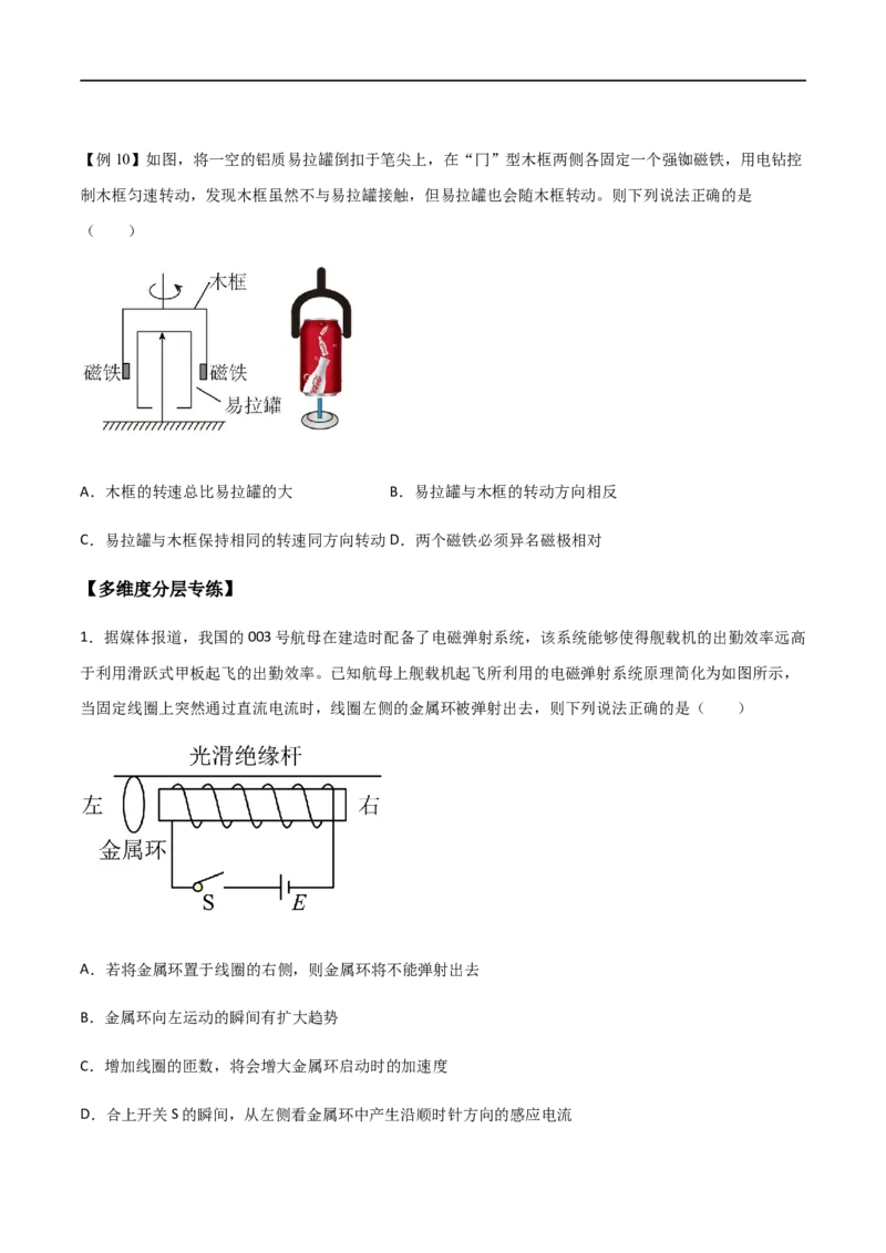 专题62楞次定律和法拉第电磁感应定律（原卷版）_4.2025物理总复习_2023年新高复习资料_一轮复习_2023届高三物理一轮复习多维度导学与分层专练