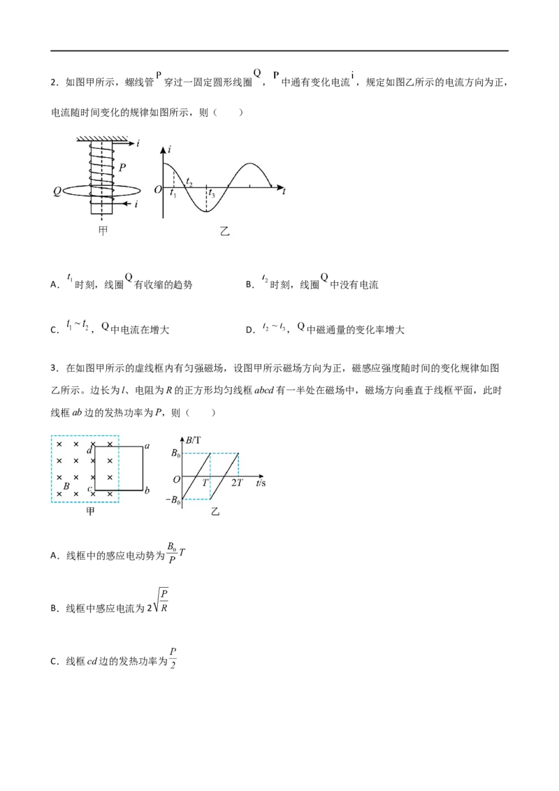 专题62楞次定律和法拉第电磁感应定律（原卷版）_4.2025物理总复习_2023年新高复习资料_一轮复习_2023届高三物理一轮复习多维度导学与分层专练
