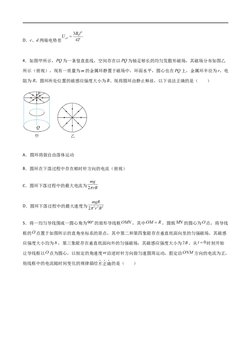 专题62楞次定律和法拉第电磁感应定律（原卷版）_4.2025物理总复习_2023年新高复习资料_一轮复习_2023届高三物理一轮复习多维度导学与分层专练