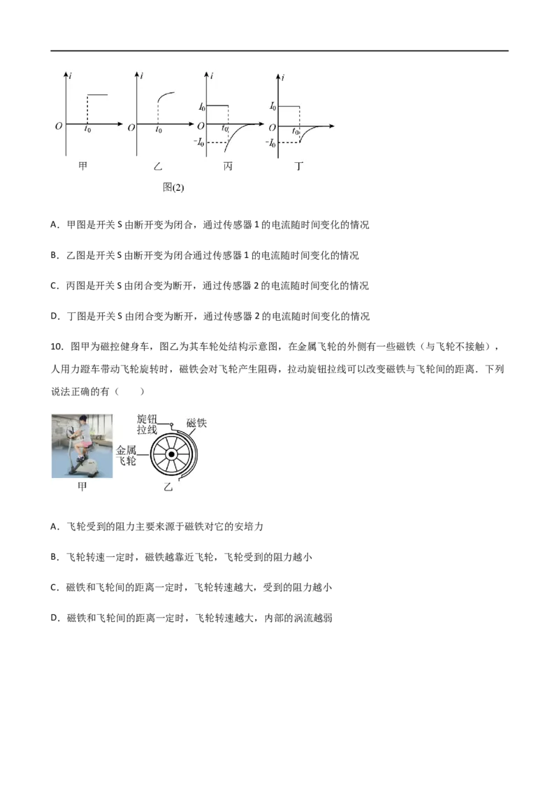 专题62楞次定律和法拉第电磁感应定律（原卷版）_4.2025物理总复习_2023年新高复习资料_一轮复习_2023届高三物理一轮复习多维度导学与分层专练