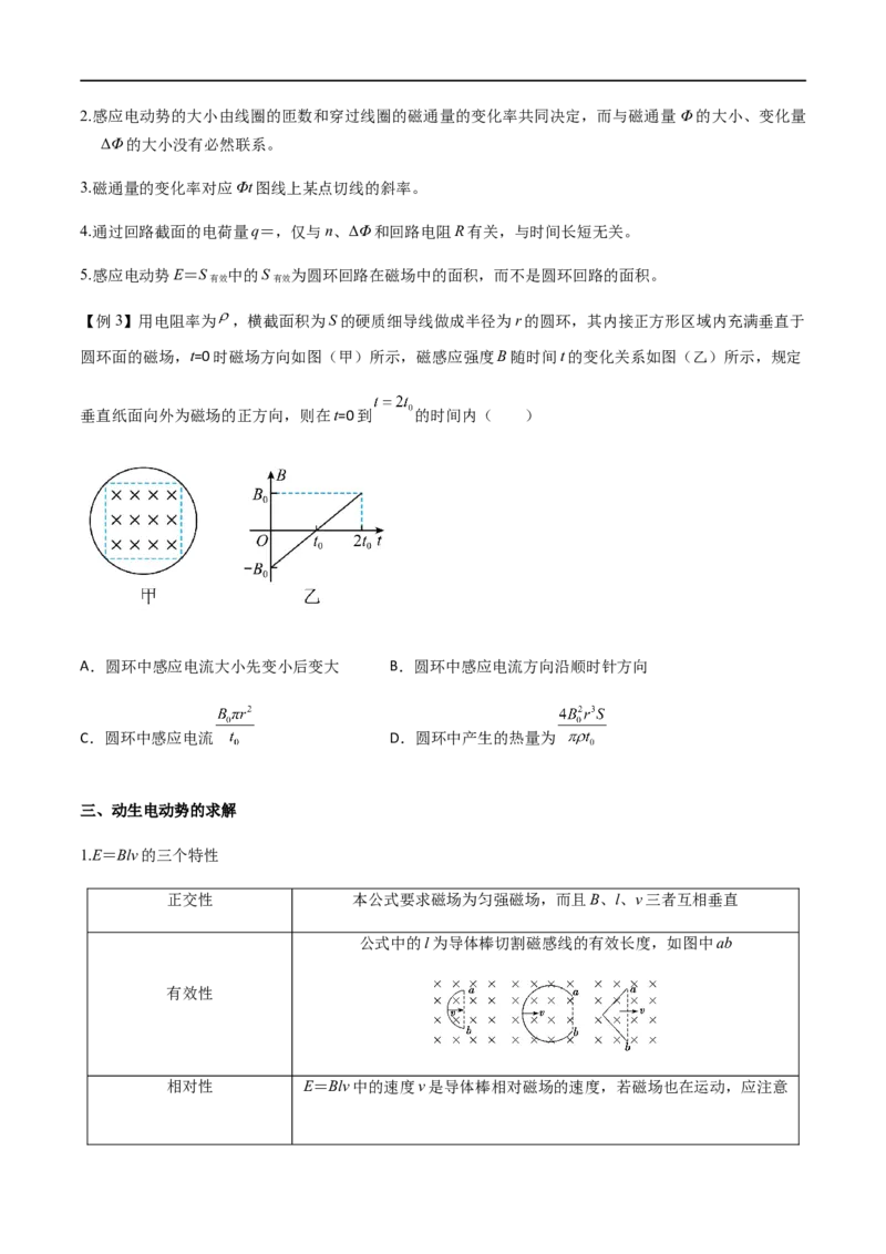 专题62楞次定律和法拉第电磁感应定律（原卷版）_4.2025物理总复习_2023年新高复习资料_一轮复习_2023届高三物理一轮复习多维度导学与分层专练