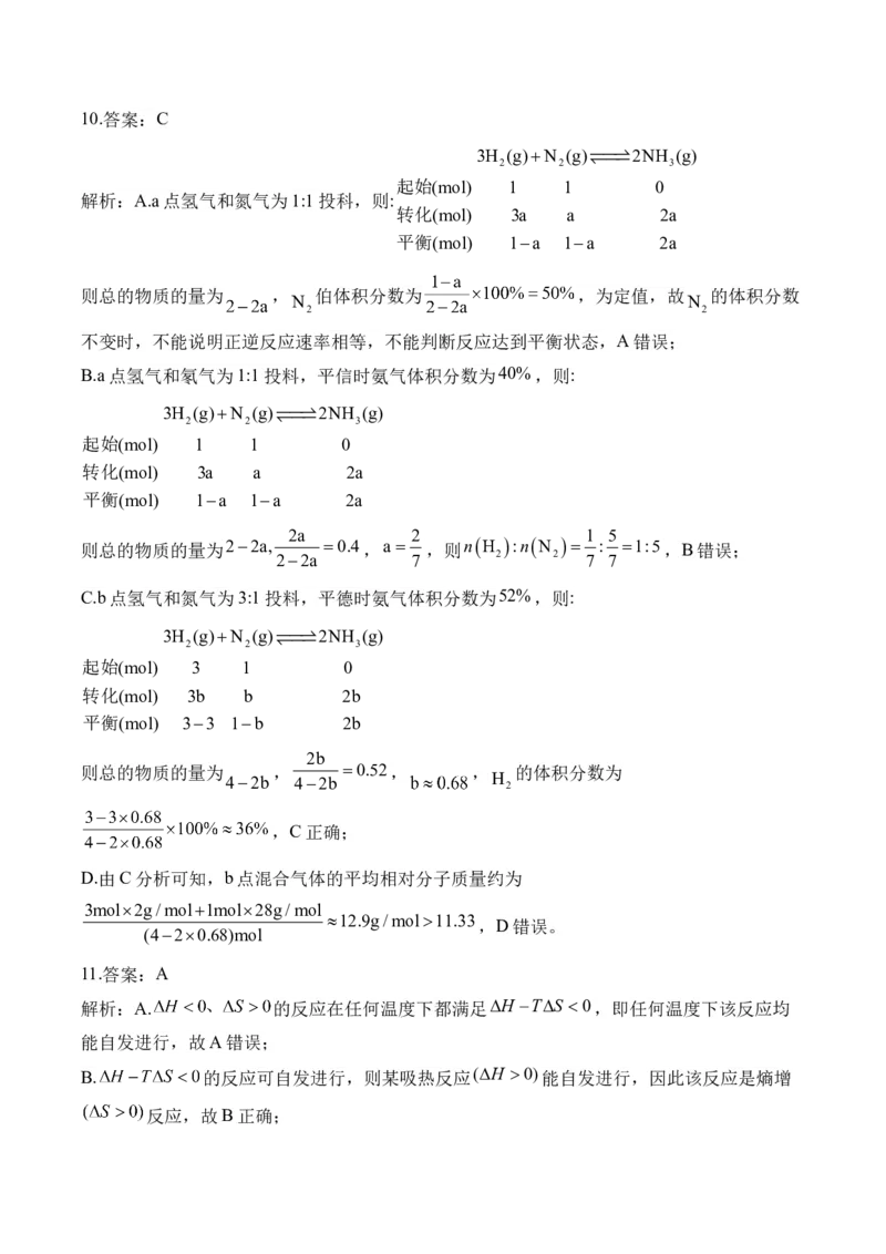 （10）化学反应速率与化学平衡&mdash;&mdash;高二化学人教版暑假作业本_2025秋高中《化学暑假衔接讲义》新高一、二、三（培优讲义+暑假作业本）_新高三化学暑假作业本