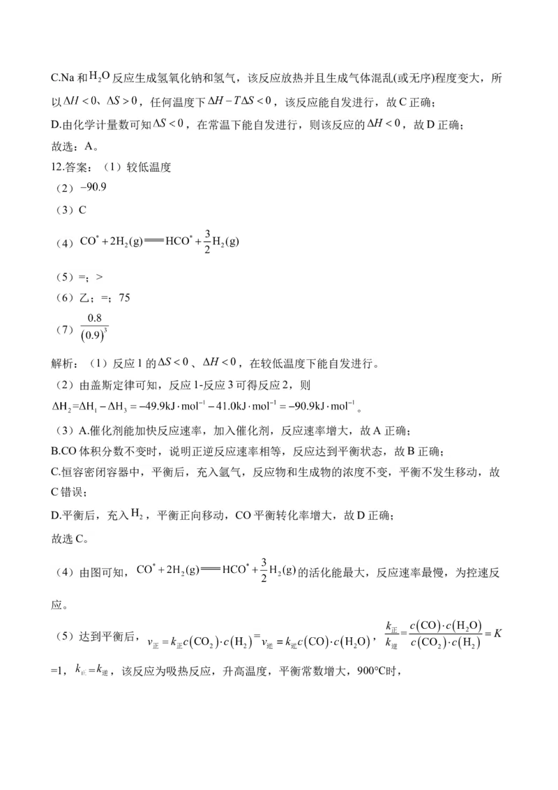 （10）化学反应速率与化学平衡&mdash;&mdash;高二化学人教版暑假作业本_2025秋高中《化学暑假衔接讲义》新高一、二、三（培优讲义+暑假作业本）_新高三化学暑假作业本