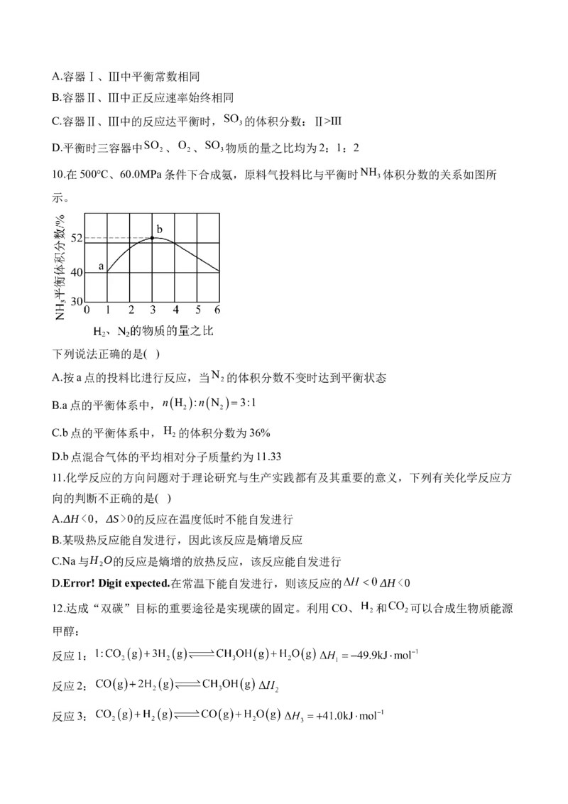 （10）化学反应速率与化学平衡&mdash;&mdash;高二化学人教版暑假作业本_2025秋高中《化学暑假衔接讲义》新高一、二、三（培优讲义+暑假作业本）_新高三化学暑假作业本