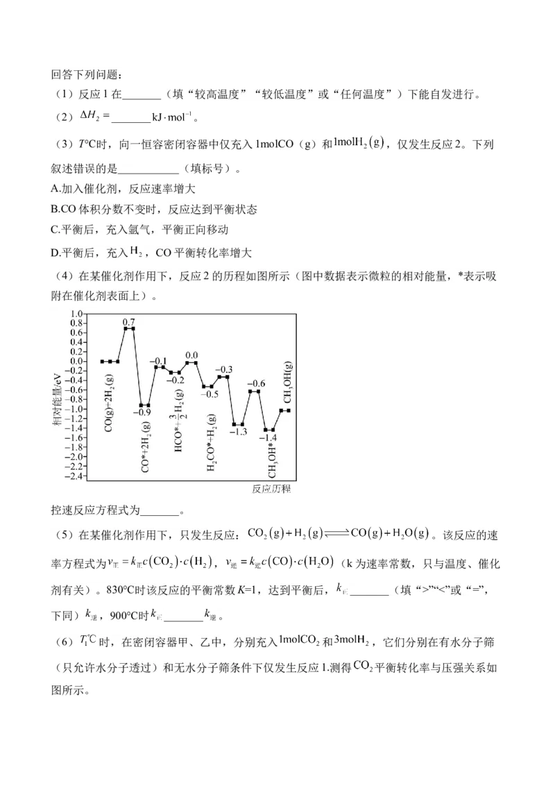 （10）化学反应速率与化学平衡&mdash;&mdash;高二化学人教版暑假作业本_2025秋高中《化学暑假衔接讲义》新高一、二、三（培优讲义+暑假作业本）_新高三化学暑假作业本
