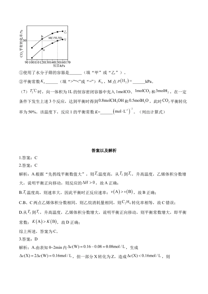 （10）化学反应速率与化学平衡&mdash;&mdash;高二化学人教版暑假作业本_2025秋高中《化学暑假衔接讲义》新高一、二、三（培优讲义+暑假作业本）_新高三化学暑假作业本
