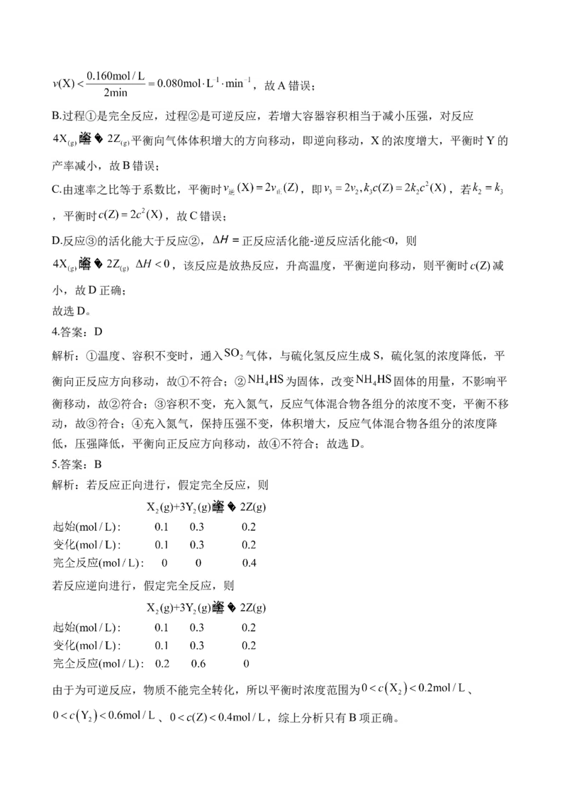 （10）化学反应速率与化学平衡&mdash;&mdash;高二化学人教版暑假作业本_2025秋高中《化学暑假衔接讲义》新高一、二、三（培优讲义+暑假作业本）_新高三化学暑假作业本