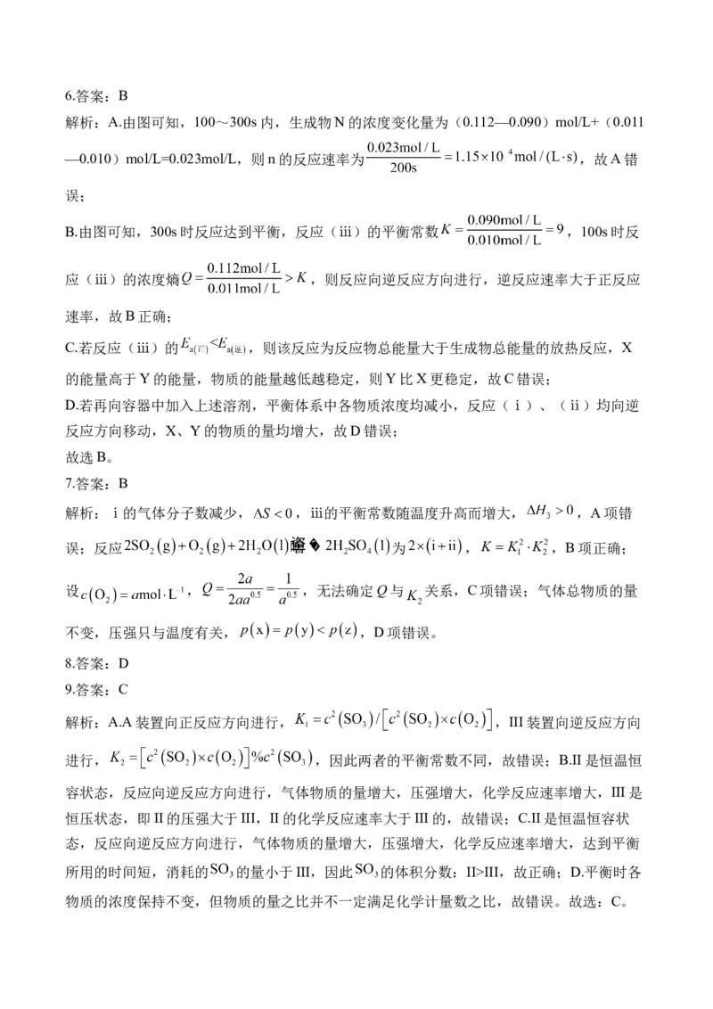 （10）化学反应速率与化学平衡&mdash;&mdash;高二化学人教版暑假作业本_2025秋高中《化学暑假衔接讲义》新高一、二、三（培优讲义+暑假作业本）_新高三化学暑假作业本