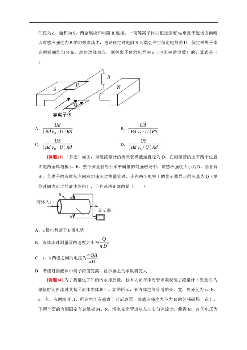 专题22带电粒子在复合场的运动（原卷版）_4.2025物理总复习_赠品通用版（老高考）复习资料_专项复习_2023年高考冲刺物理热点知识讲练与题型归纳（全国通用）