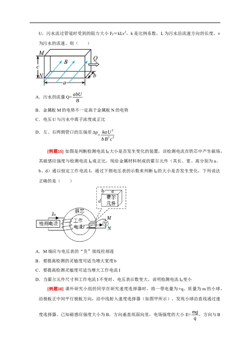 专题22带电粒子在复合场的运动（原卷版）_4.2025物理总复习_赠品通用版（老高考）复习资料_专项复习_2023年高考冲刺物理热点知识讲练与题型归纳（全国通用）
