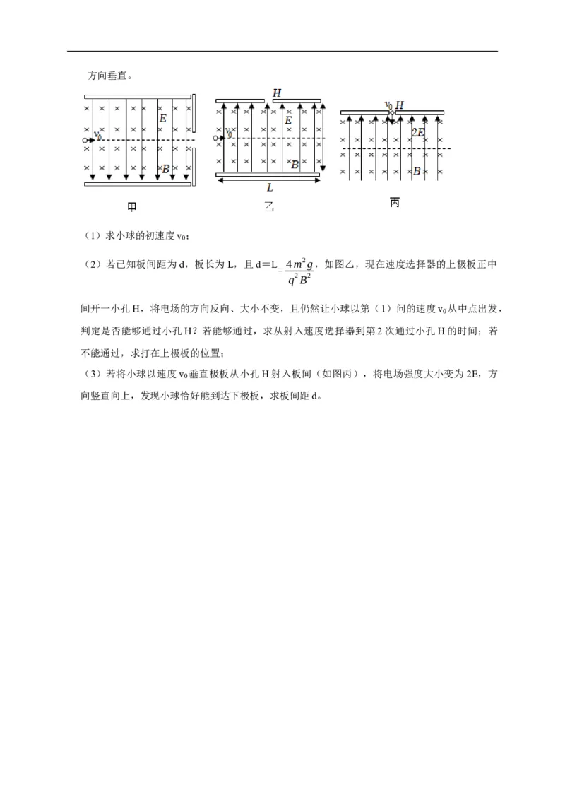 专题22带电粒子在复合场的运动（原卷版）_4.2025物理总复习_赠品通用版（老高考）复习资料_专项复习_2023年高考冲刺物理热点知识讲练与题型归纳（全国通用）