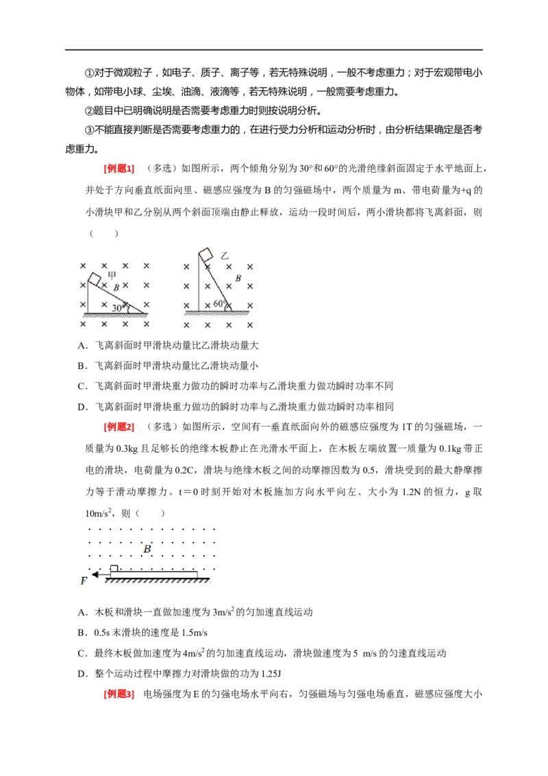 专题22带电粒子在复合场的运动（原卷版）_4.2025物理总复习_赠品通用版（老高考）复习资料_专项复习_2023年高考冲刺物理热点知识讲练与题型归纳（全国通用）