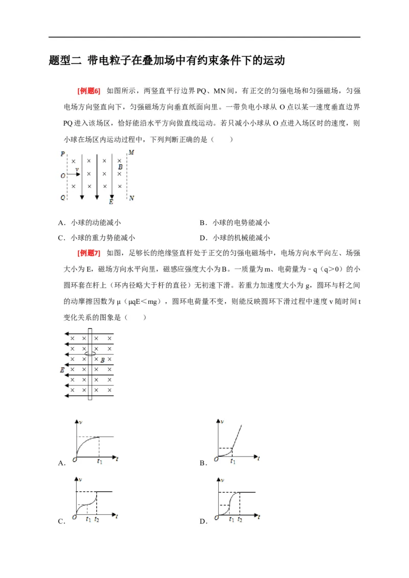 专题22带电粒子在复合场的运动（原卷版）_4.2025物理总复习_赠品通用版（老高考）复习资料_专项复习_2023年高考冲刺物理热点知识讲练与题型归纳（全国通用）