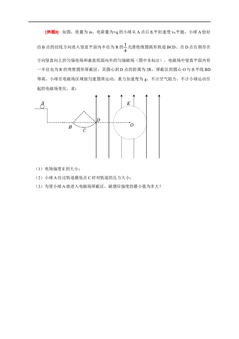 专题22带电粒子在复合场的运动（原卷版）_4.2025物理总复习_赠品通用版（老高考）复习资料_专项复习_2023年高考冲刺物理热点知识讲练与题型归纳（全国通用）