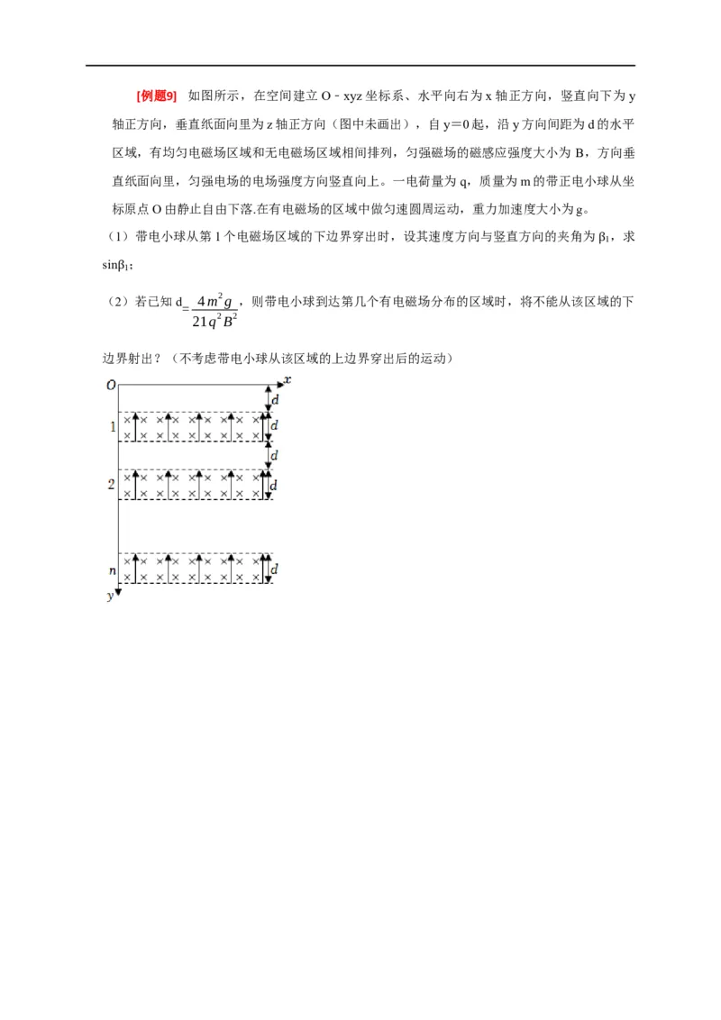 专题22带电粒子在复合场的运动（原卷版）_4.2025物理总复习_赠品通用版（老高考）复习资料_专项复习_2023年高考冲刺物理热点知识讲练与题型归纳（全国通用）