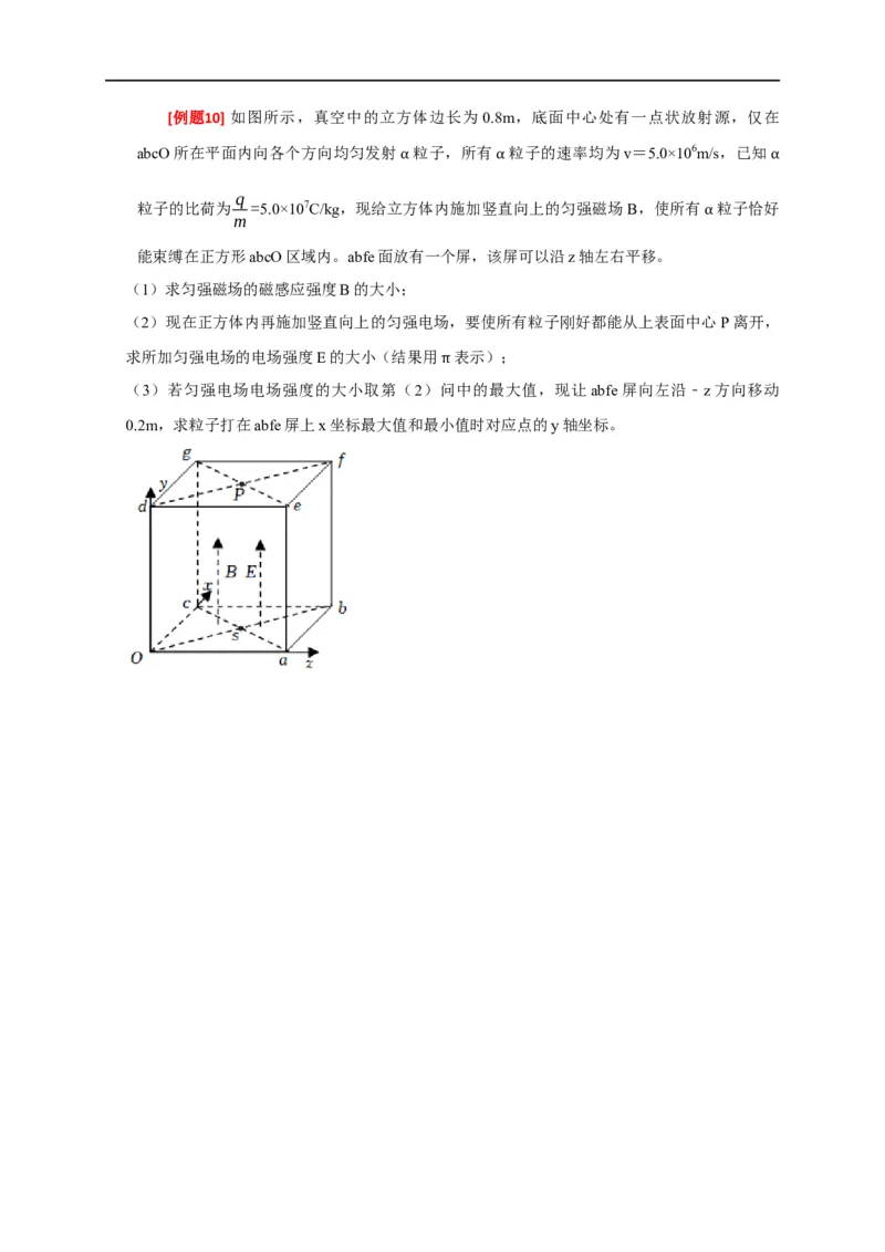 专题22带电粒子在复合场的运动（原卷版）_4.2025物理总复习_赠品通用版（老高考）复习资料_专项复习_2023年高考冲刺物理热点知识讲练与题型归纳（全国通用）