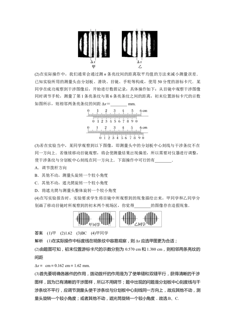 第14章实验104　用双缝干涉实验测光的波长2023年高考物理一轮复习(新高考新教材)_4.2025物理总复习_2023年新高复习资料_一轮复习_2023年新高考大一轮复习讲义