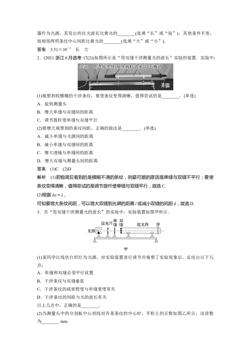 第14章实验104　用双缝干涉实验测光的波长2023年高考物理一轮复习(新高考新教材)_4.2025物理总复习_2023年新高复习资料_一轮复习_2023年新高考大一轮复习讲义