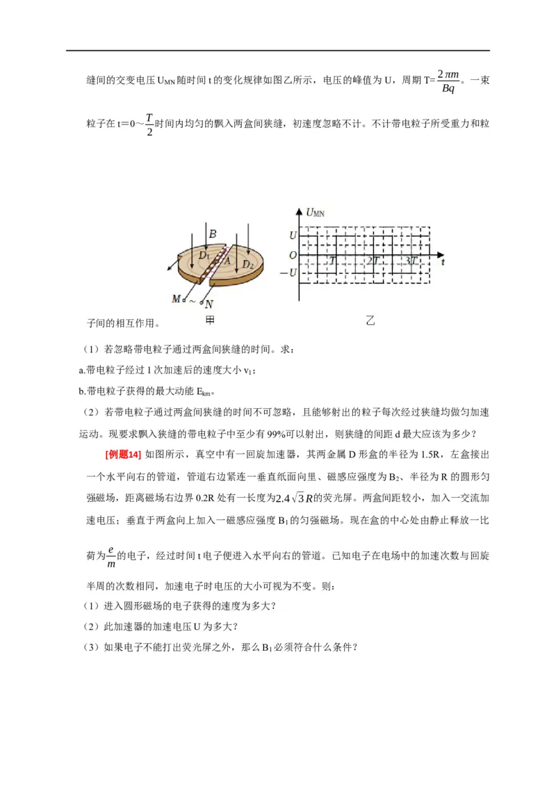 专题21带电粒子在组合场的运动（原卷版）_4.2025物理总复习_赠品通用版（老高考）复习资料_专项复习_2023年高考冲刺物理热点知识讲练与题型归纳（全国通用）