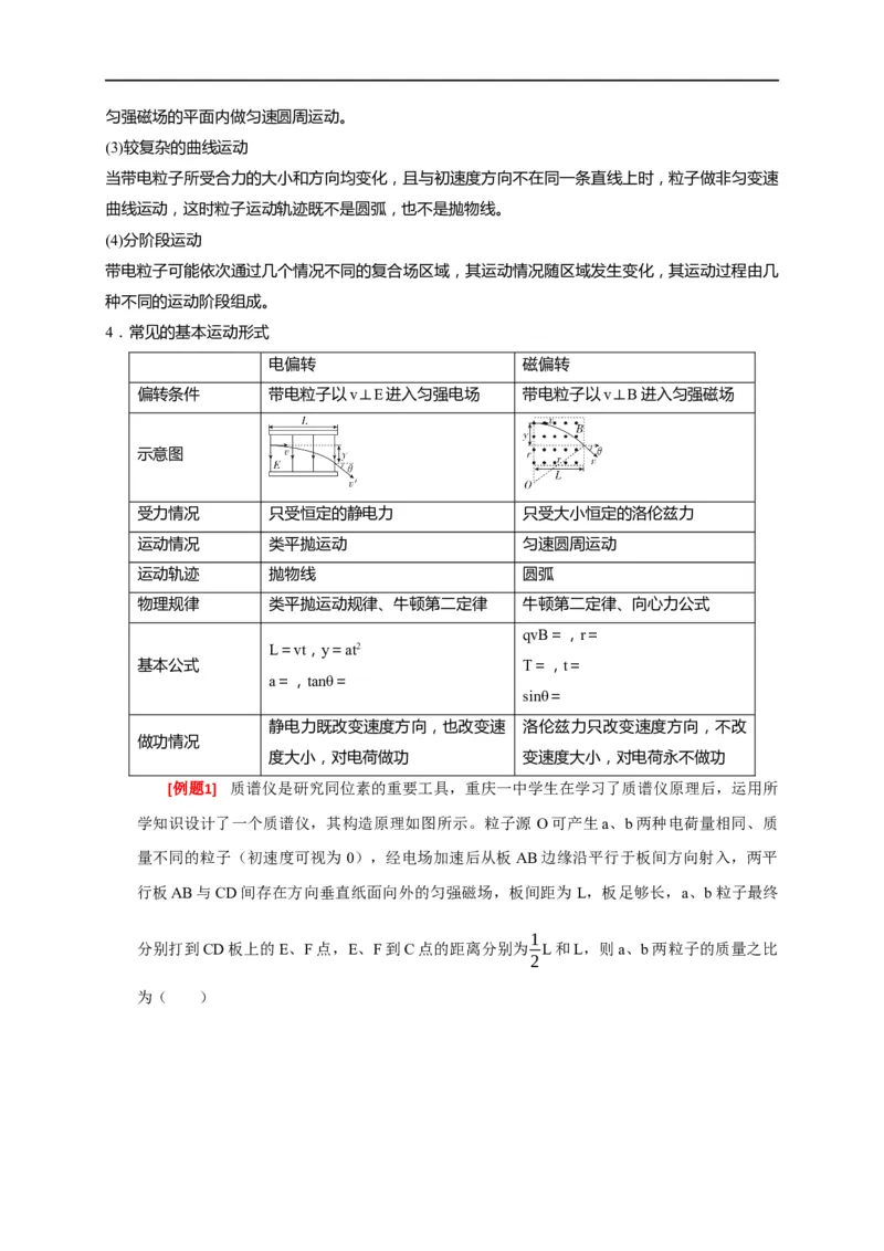 专题21带电粒子在组合场的运动（原卷版）_4.2025物理总复习_赠品通用版（老高考）复习资料_专项复习_2023年高考冲刺物理热点知识讲练与题型归纳（全国通用）