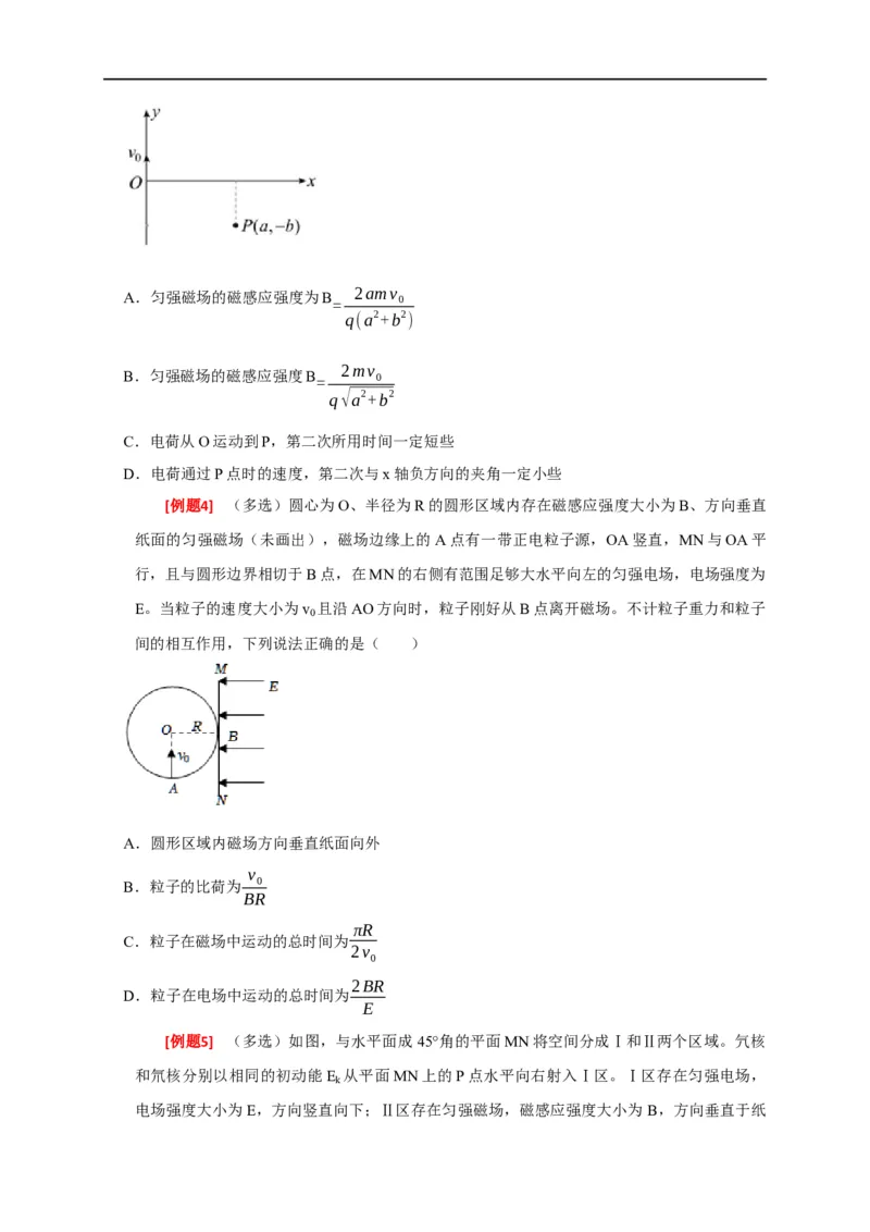 专题21带电粒子在组合场的运动（原卷版）_4.2025物理总复习_赠品通用版（老高考）复习资料_专项复习_2023年高考冲刺物理热点知识讲练与题型归纳（全国通用）