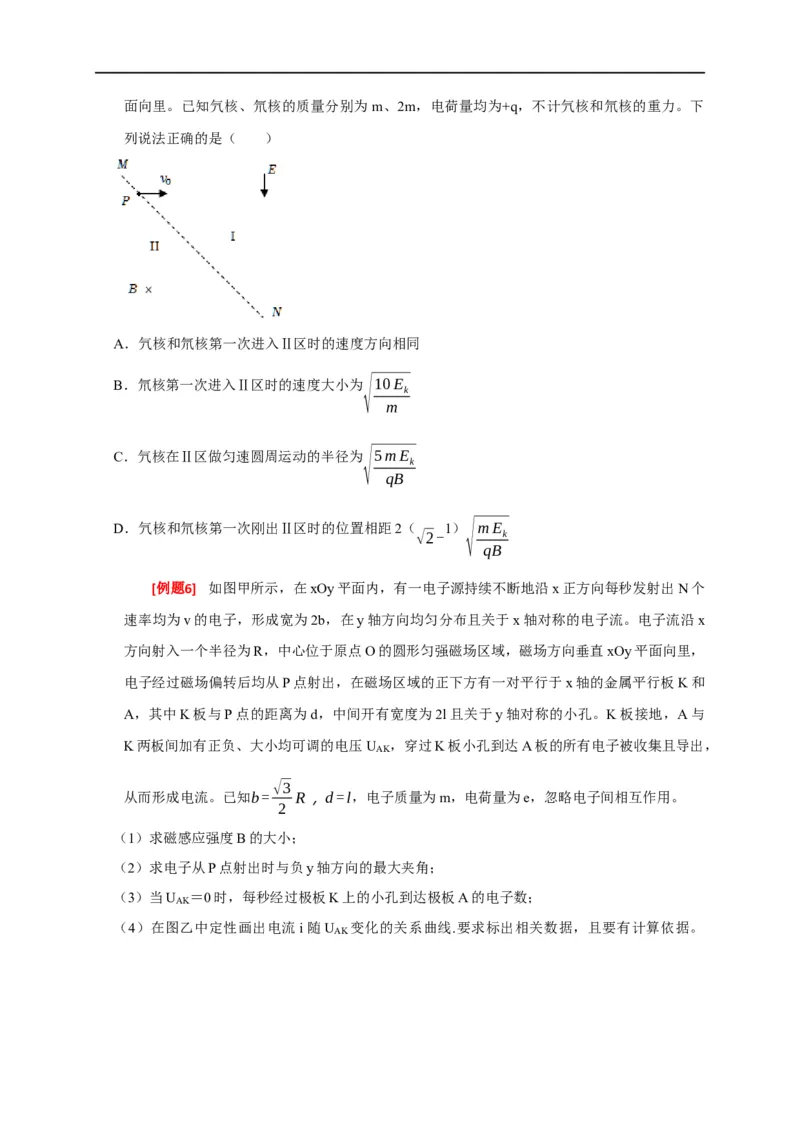 专题21带电粒子在组合场的运动（原卷版）_4.2025物理总复习_赠品通用版（老高考）复习资料_专项复习_2023年高考冲刺物理热点知识讲练与题型归纳（全国通用）