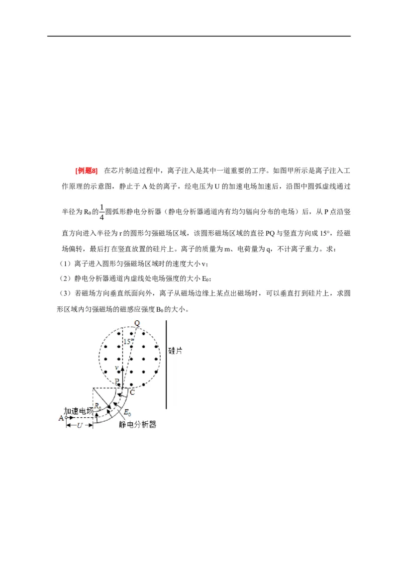 专题21带电粒子在组合场的运动（原卷版）_4.2025物理总复习_赠品通用版（老高考）复习资料_专项复习_2023年高考冲刺物理热点知识讲练与题型归纳（全国通用）