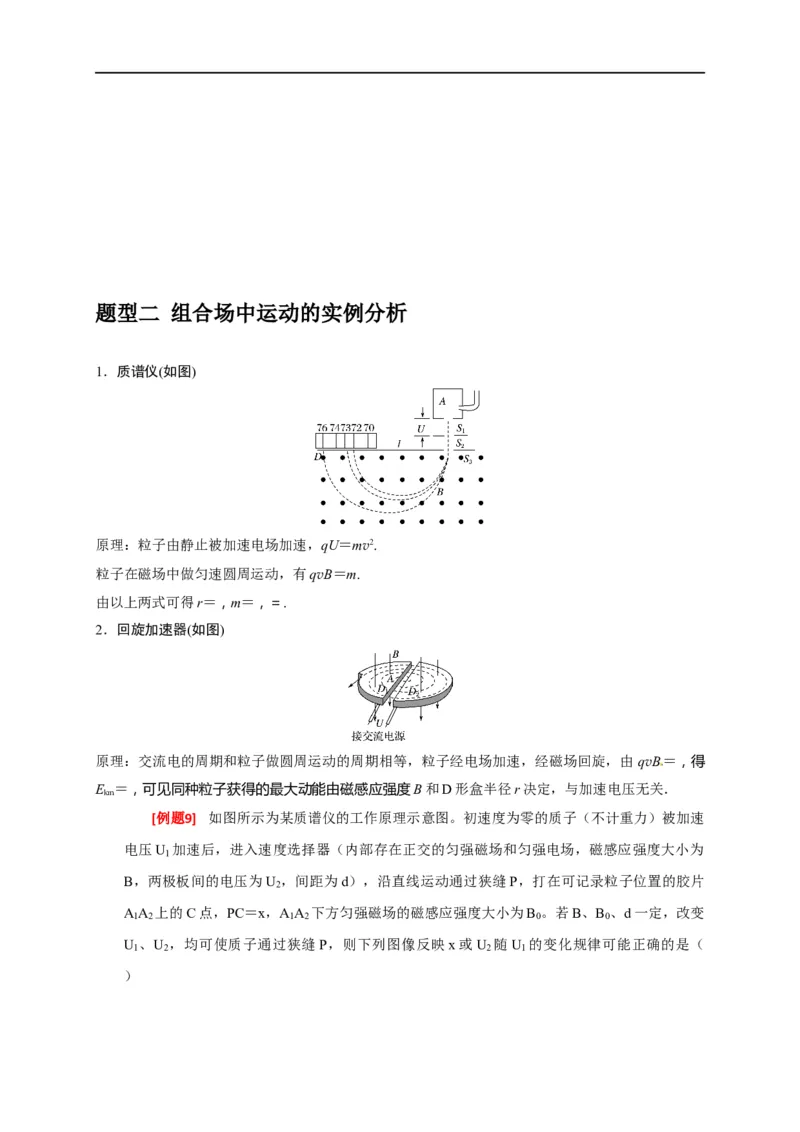 专题21带电粒子在组合场的运动（原卷版）_4.2025物理总复习_赠品通用版（老高考）复习资料_专项复习_2023年高考冲刺物理热点知识讲练与题型归纳（全国通用）