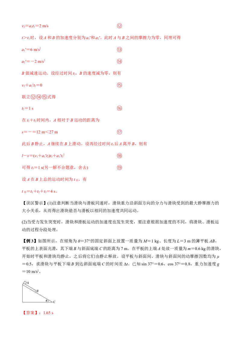 专题4.3板块模型（解析版）_4.2025物理总复习_2023年新高复习资料_二轮复习_2023届高考物理二、三轮复习总攻略290387341_专题4.3板块模型-2023届高考物理二、三轮复习总攻略