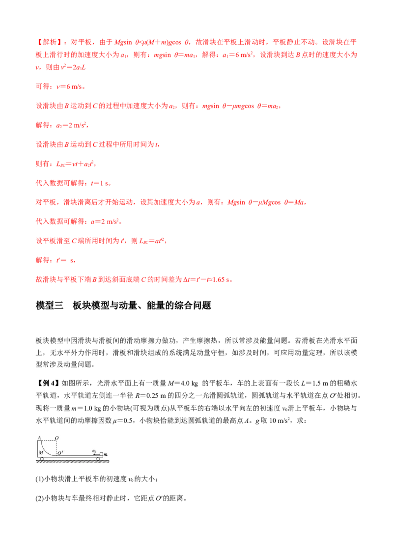 专题4.3板块模型（解析版）_4.2025物理总复习_2023年新高复习资料_二轮复习_2023届高考物理二、三轮复习总攻略290387341_专题4.3板块模型-2023届高考物理二、三轮复习总攻略