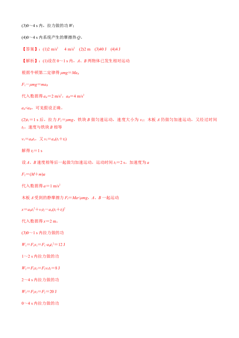 专题4.3板块模型（解析版）_4.2025物理总复习_2023年新高复习资料_二轮复习_2023届高考物理二、三轮复习总攻略290387341_专题4.3板块模型-2023届高考物理二、三轮复习总攻略