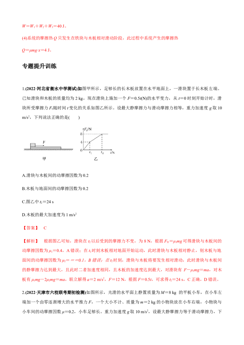 专题4.3板块模型（解析版）_4.2025物理总复习_2023年新高复习资料_二轮复习_2023届高考物理二、三轮复习总攻略290387341_专题4.3板块模型-2023届高考物理二、三轮复习总攻略