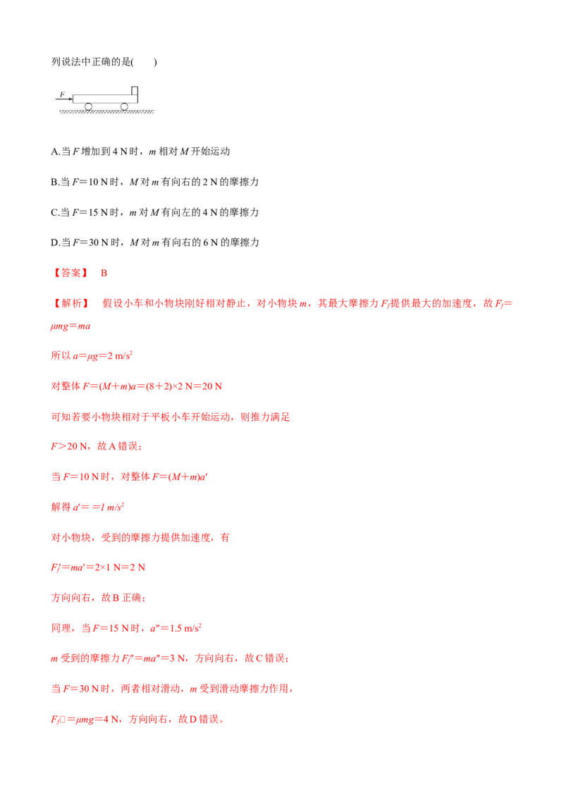 专题4.3板块模型（解析版）_4.2025物理总复习_2023年新高复习资料_二轮复习_2023届高考物理二、三轮复习总攻略290387341_专题4.3板块模型-2023届高考物理二、三轮复习总攻略