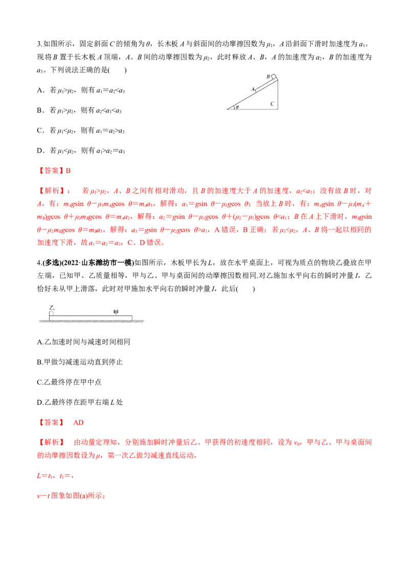 专题4.3板块模型（解析版）_4.2025物理总复习_2023年新高复习资料_二轮复习_2023届高考物理二、三轮复习总攻略290387341_专题4.3板块模型-2023届高考物理二、三轮复习总攻略