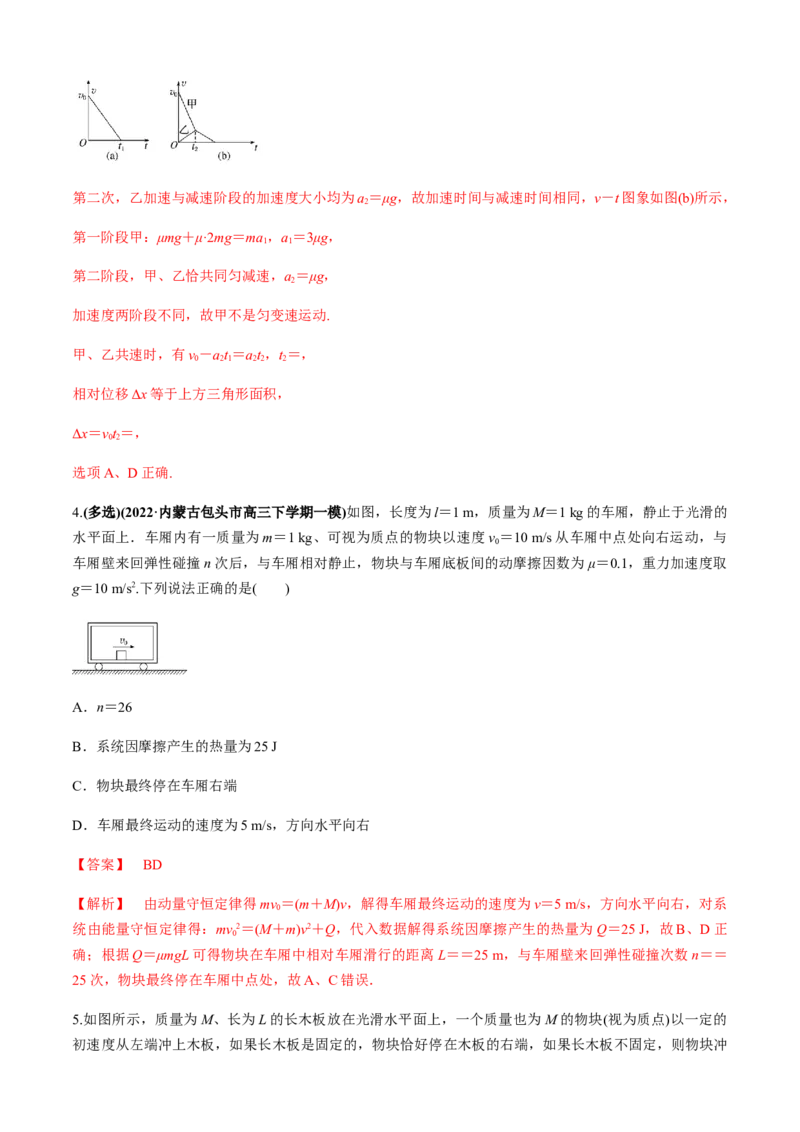 专题4.3板块模型（解析版）_4.2025物理总复习_2023年新高复习资料_二轮复习_2023届高考物理二、三轮复习总攻略290387341_专题4.3板块模型-2023届高考物理二、三轮复习总攻略