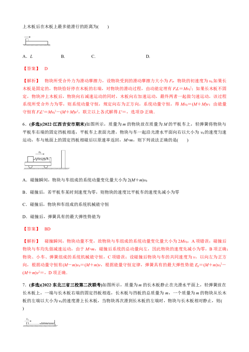 专题4.3板块模型（解析版）_4.2025物理总复习_2023年新高复习资料_二轮复习_2023届高考物理二、三轮复习总攻略290387341_专题4.3板块模型-2023届高考物理二、三轮复习总攻略