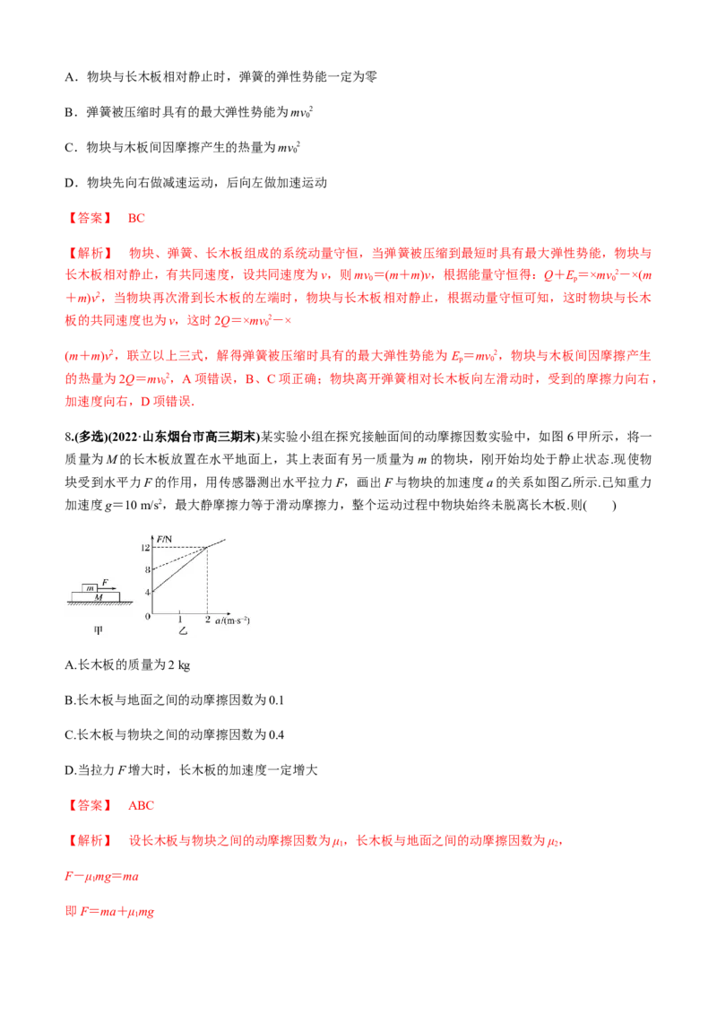 专题4.3板块模型（解析版）_4.2025物理总复习_2023年新高复习资料_二轮复习_2023届高考物理二、三轮复习总攻略290387341_专题4.3板块模型-2023届高考物理二、三轮复习总攻略