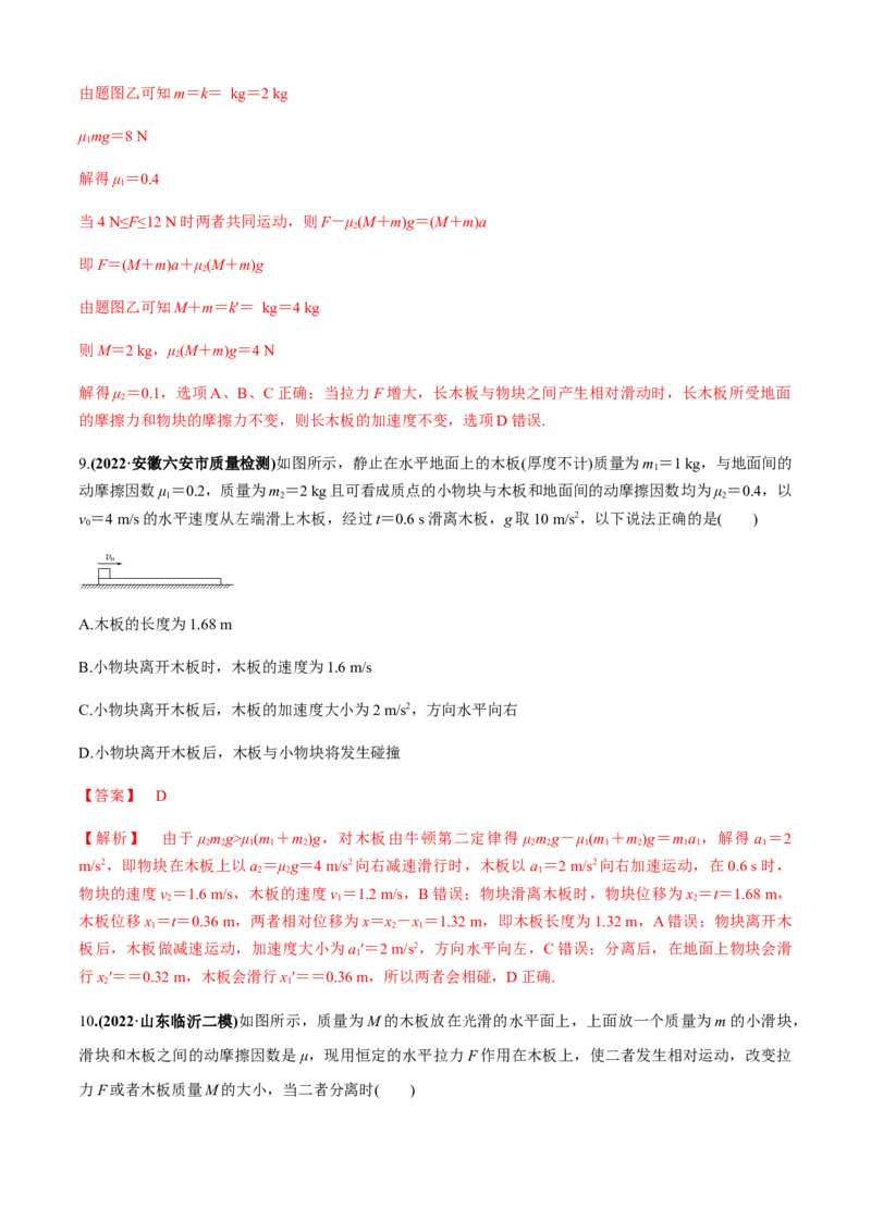 专题4.3板块模型（解析版）_4.2025物理总复习_2023年新高复习资料_二轮复习_2023届高考物理二、三轮复习总攻略290387341_专题4.3板块模型-2023届高考物理二、三轮复习总攻略