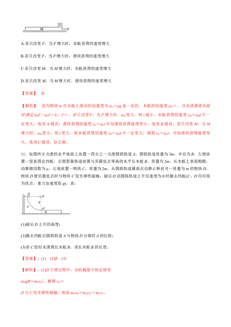 专题4.3板块模型（解析版）_4.2025物理总复习_2023年新高复习资料_二轮复习_2023届高考物理二、三轮复习总攻略290387341_专题4.3板块模型-2023届高考物理二、三轮复习总攻略