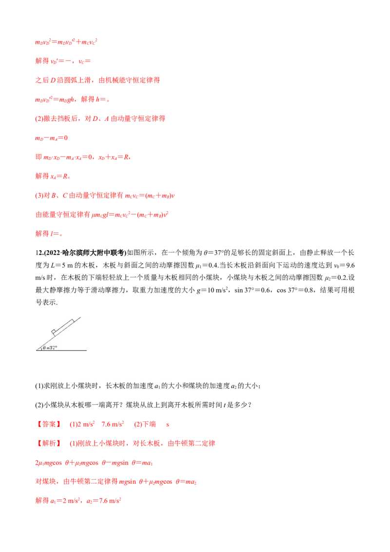 专题4.3板块模型（解析版）_4.2025物理总复习_2023年新高复习资料_二轮复习_2023届高考物理二、三轮复习总攻略290387341_专题4.3板块模型-2023届高考物理二、三轮复习总攻略