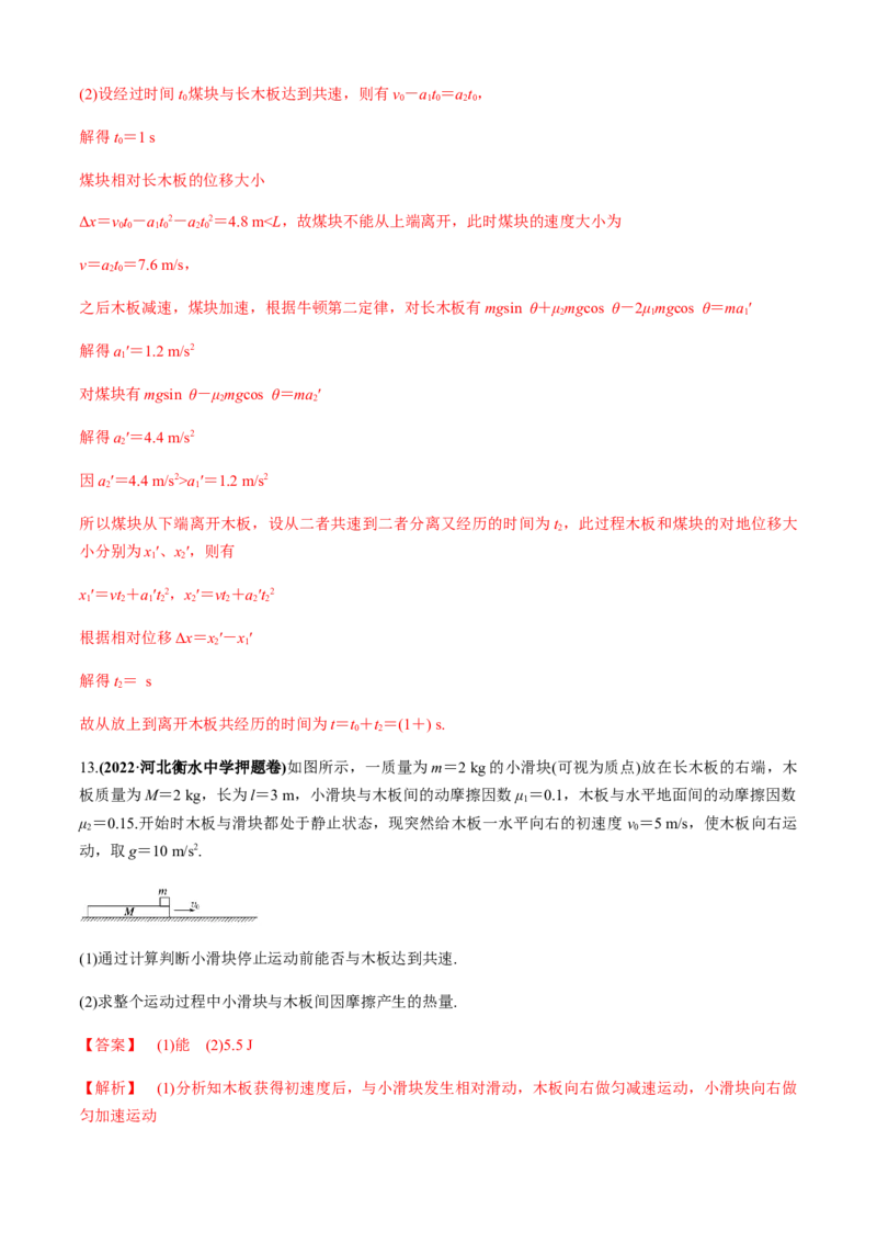 专题4.3板块模型（解析版）_4.2025物理总复习_2023年新高复习资料_二轮复习_2023届高考物理二、三轮复习总攻略290387341_专题4.3板块模型-2023届高考物理二、三轮复习总攻略