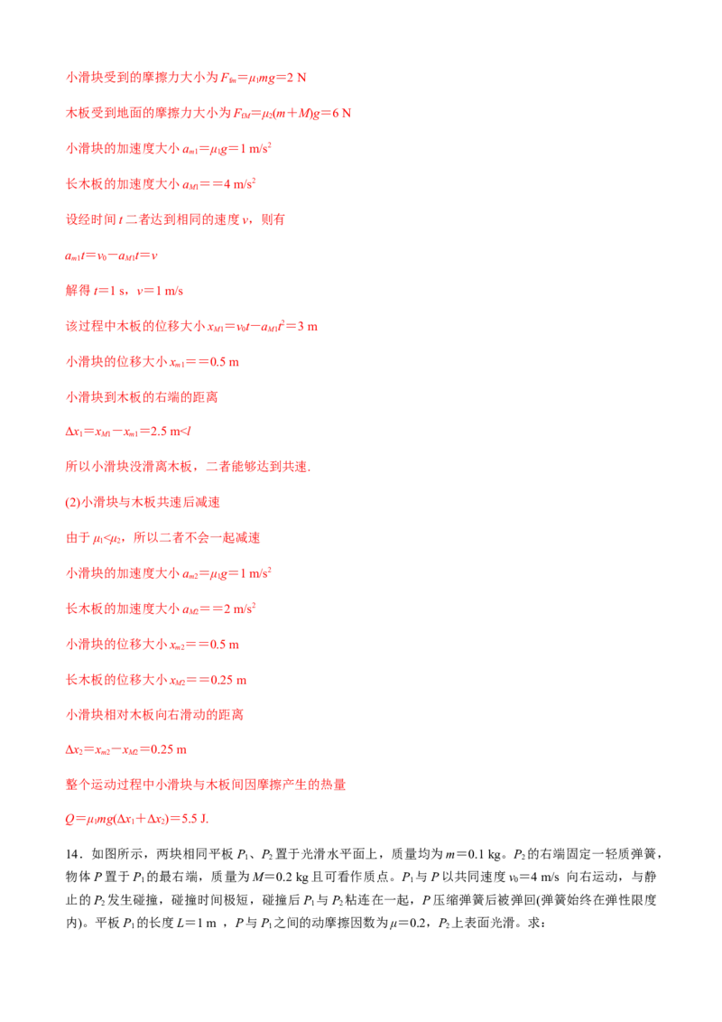 专题4.3板块模型（解析版）_4.2025物理总复习_2023年新高复习资料_二轮复习_2023届高考物理二、三轮复习总攻略290387341_专题4.3板块模型-2023届高考物理二、三轮复习总攻略