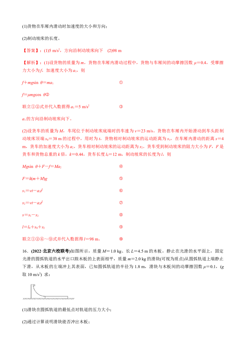 专题4.3板块模型（解析版）_4.2025物理总复习_2023年新高复习资料_二轮复习_2023届高考物理二、三轮复习总攻略290387341_专题4.3板块模型-2023届高考物理二、三轮复习总攻略