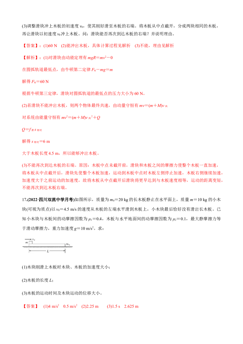 专题4.3板块模型（解析版）_4.2025物理总复习_2023年新高复习资料_二轮复习_2023届高考物理二、三轮复习总攻略290387341_专题4.3板块模型-2023届高考物理二、三轮复习总攻略