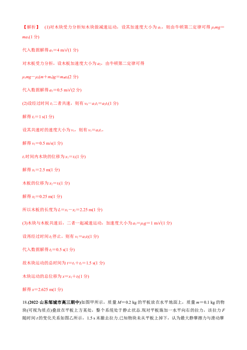 专题4.3板块模型（解析版）_4.2025物理总复习_2023年新高复习资料_二轮复习_2023届高考物理二、三轮复习总攻略290387341_专题4.3板块模型-2023届高考物理二、三轮复习总攻略