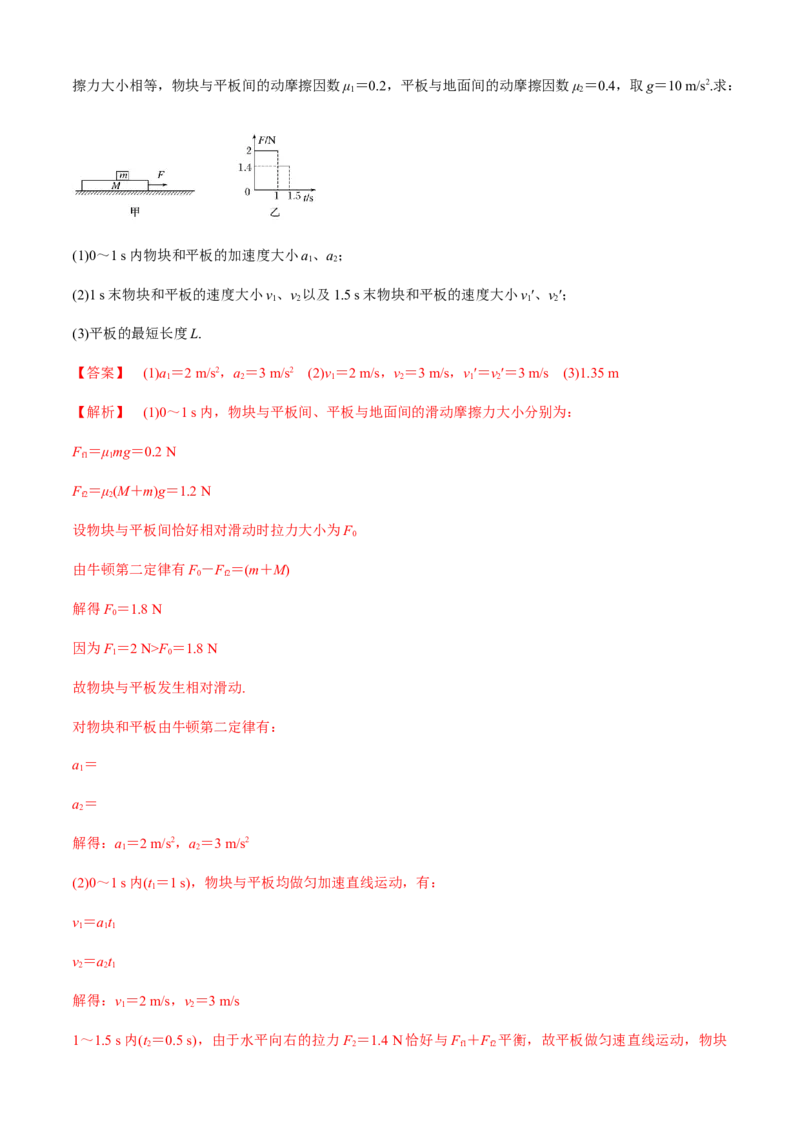 专题4.3板块模型（解析版）_4.2025物理总复习_2023年新高复习资料_二轮复习_2023届高考物理二、三轮复习总攻略290387341_专题4.3板块模型-2023届高考物理二、三轮复习总攻略