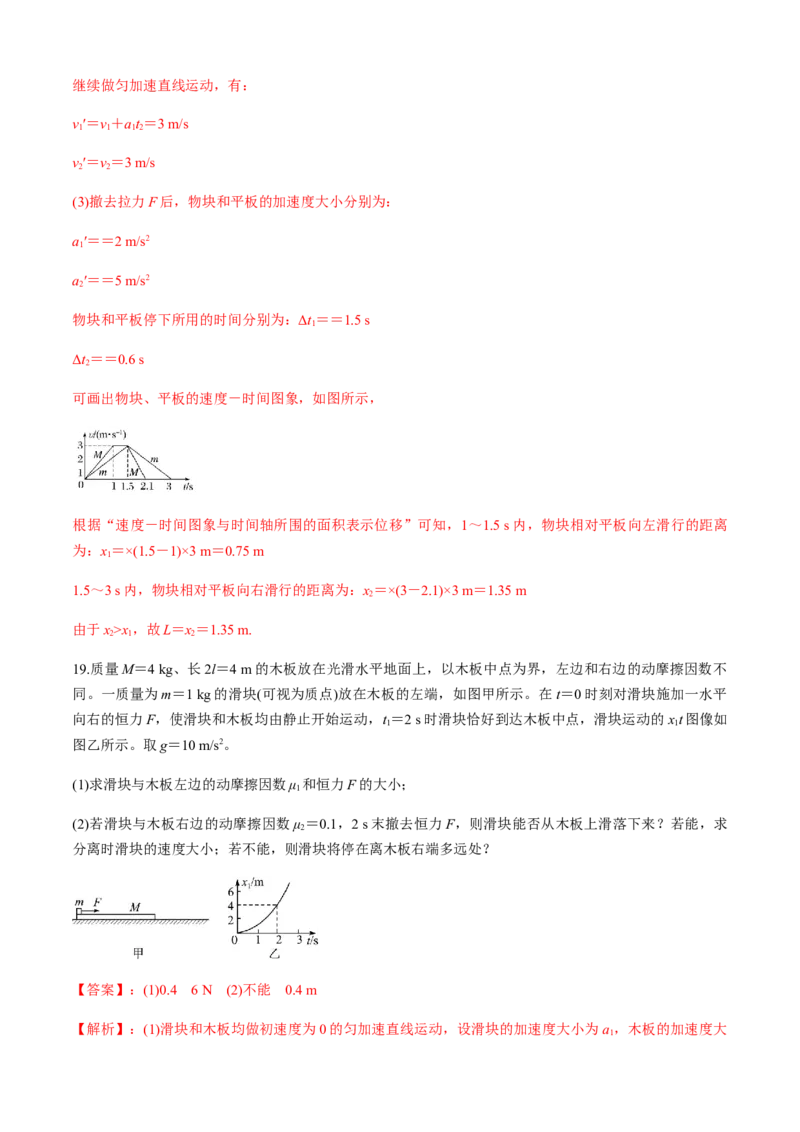 专题4.3板块模型（解析版）_4.2025物理总复习_2023年新高复习资料_二轮复习_2023届高考物理二、三轮复习总攻略290387341_专题4.3板块模型-2023届高考物理二、三轮复习总攻略
