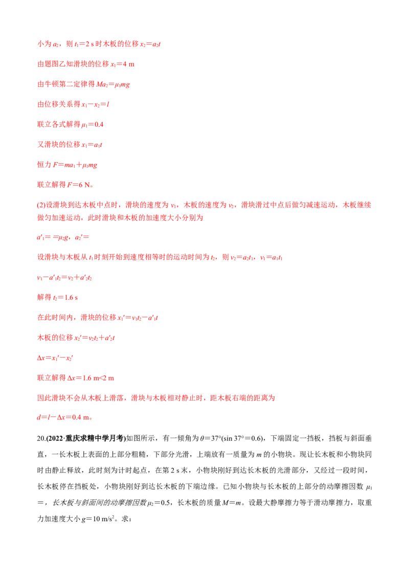 专题4.3板块模型（解析版）_4.2025物理总复习_2023年新高复习资料_二轮复习_2023届高考物理二、三轮复习总攻略290387341_专题4.3板块模型-2023届高考物理二、三轮复习总攻略