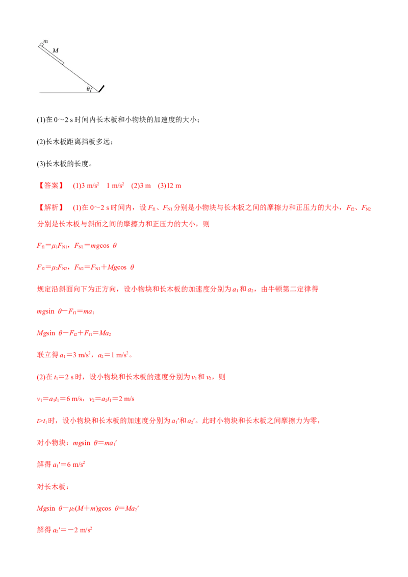 专题4.3板块模型（解析版）_4.2025物理总复习_2023年新高复习资料_二轮复习_2023届高考物理二、三轮复习总攻略290387341_专题4.3板块模型-2023届高考物理二、三轮复习总攻略